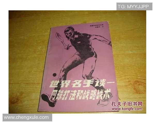 广州网球队的转换体系与网球战术的创新探索与实践分析 广州网球队的转换体系与网球战术的创新探索与实践分析